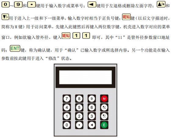 超声波流量计按键说明图